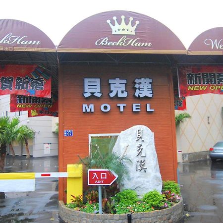 Beckham Motel Luzhu Ngoại thất bức ảnh